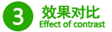 洗滌效果對(duì)比 洗滌效果對(duì)比