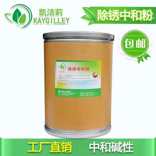 酒店賓館洗滌用中和粉，20kg桶裝除銹中和粉去除堿性還原pH值