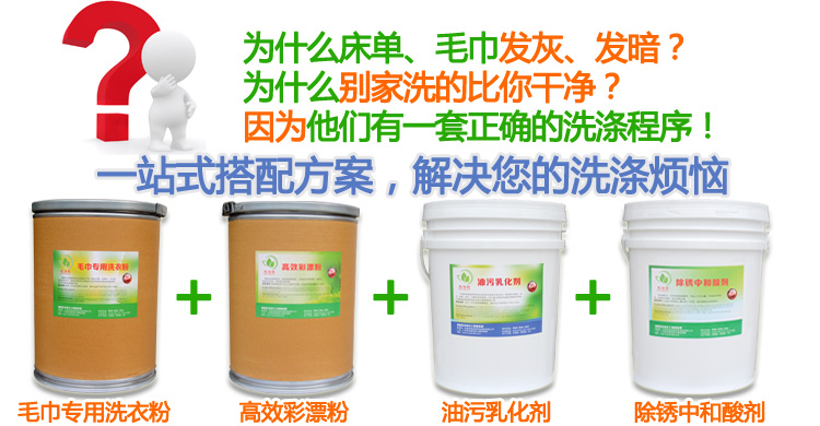 一站式洗滌搭配，解決洗滌煩惱
